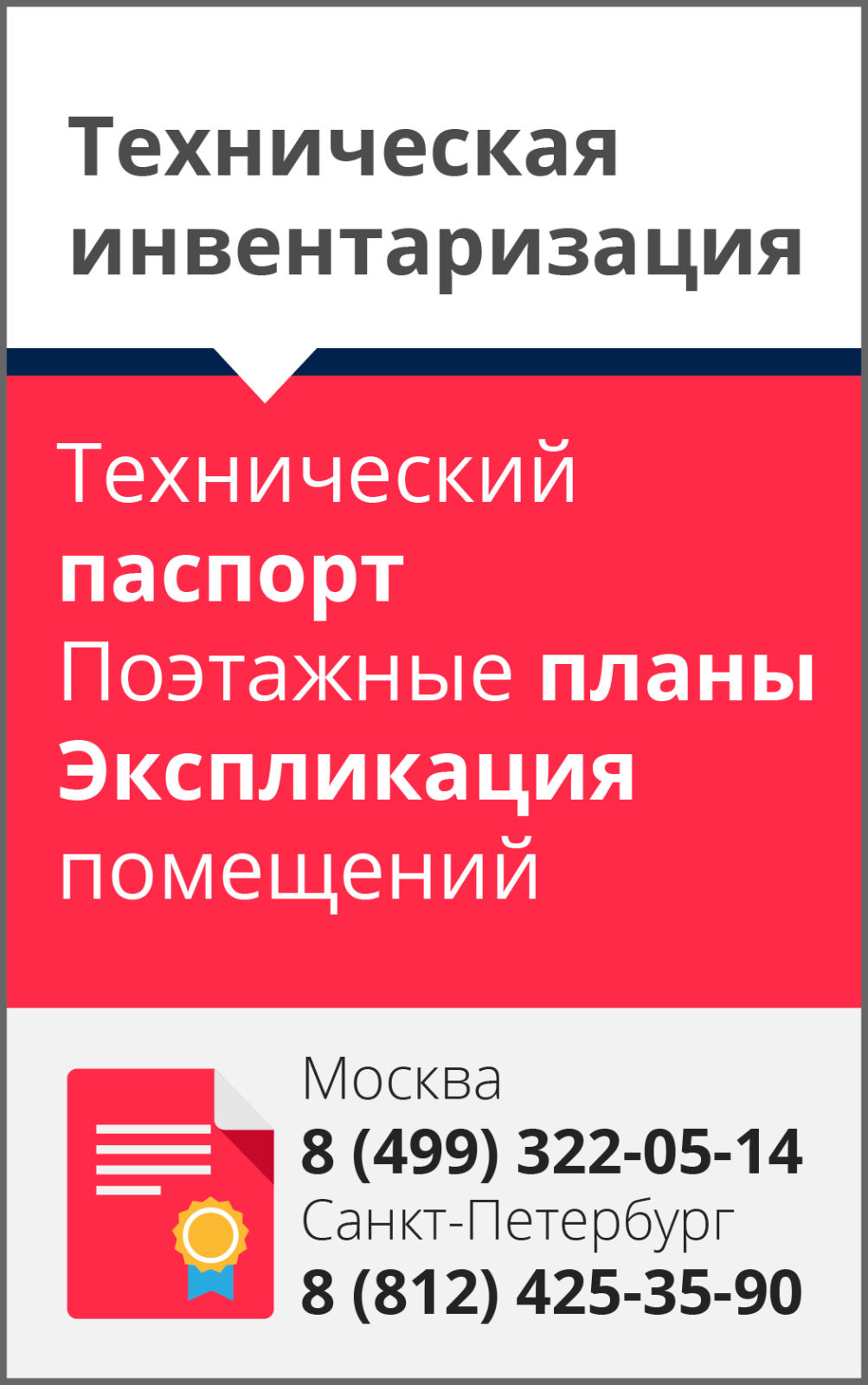 Инвентаризация
