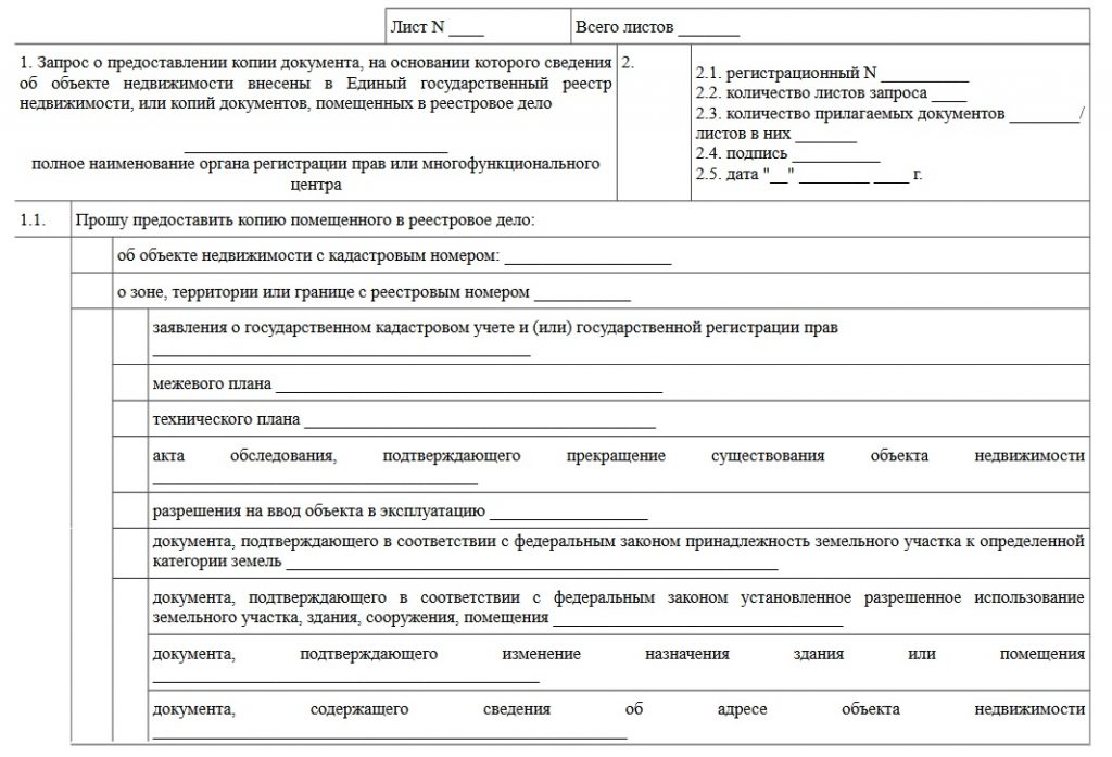 Выписки ЕГРН виды и отличия