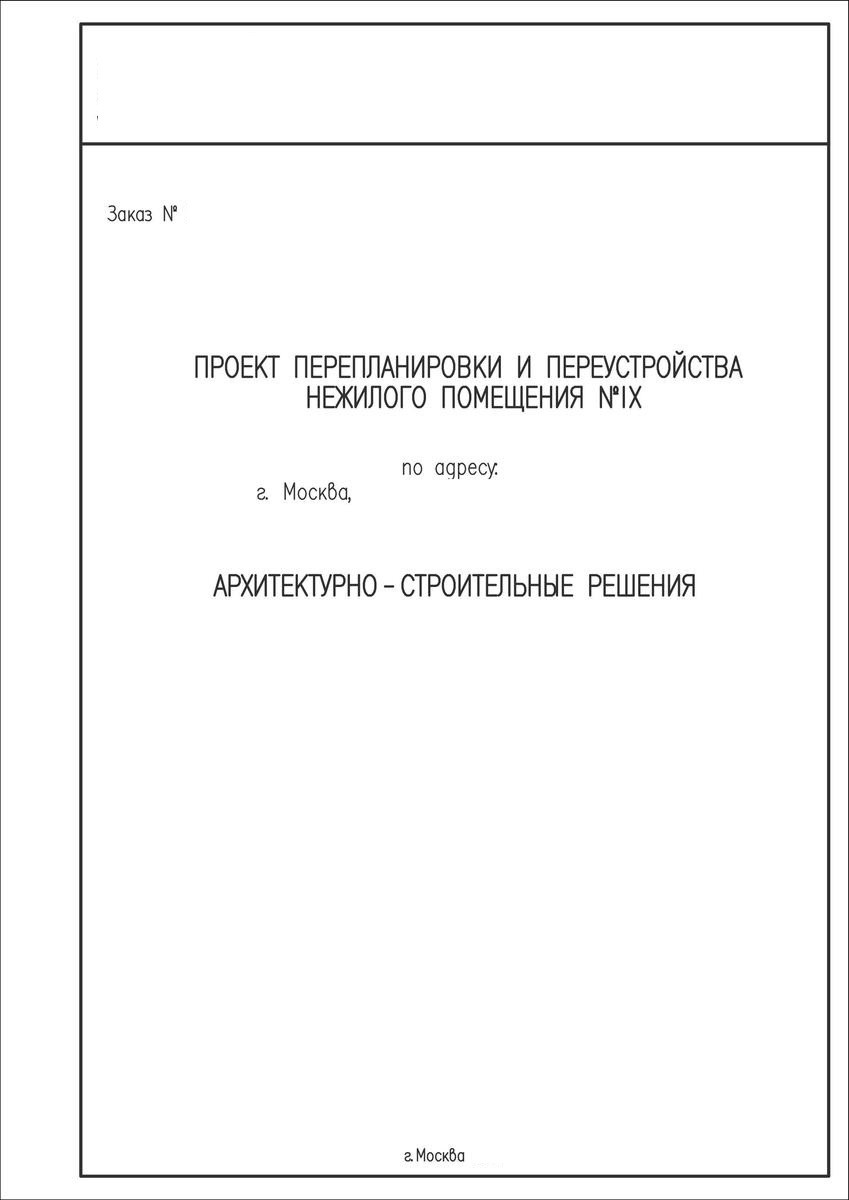Как узаконить в нежилом здании