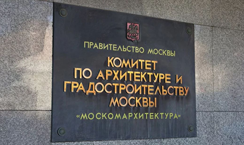 МосКомАрхитектура (2021) МосКомАрхитектура