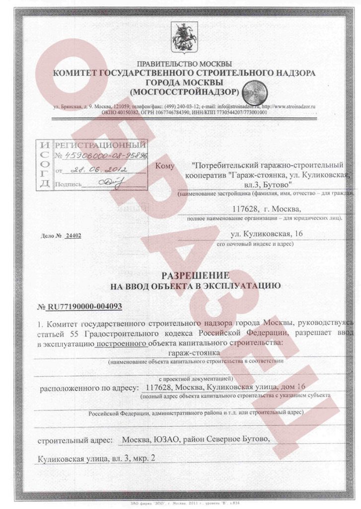 Для прохождения кадастрового учета на МКД и нежилое здание нужно получить разрешение на ввод в эксплуатацию. Этот документ можно получить в Госстройнадзоре.
