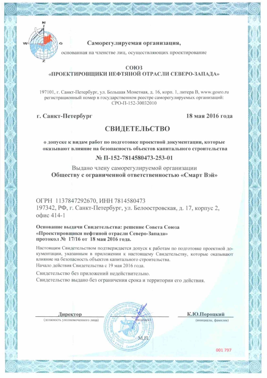 SRO-Proektirovanie