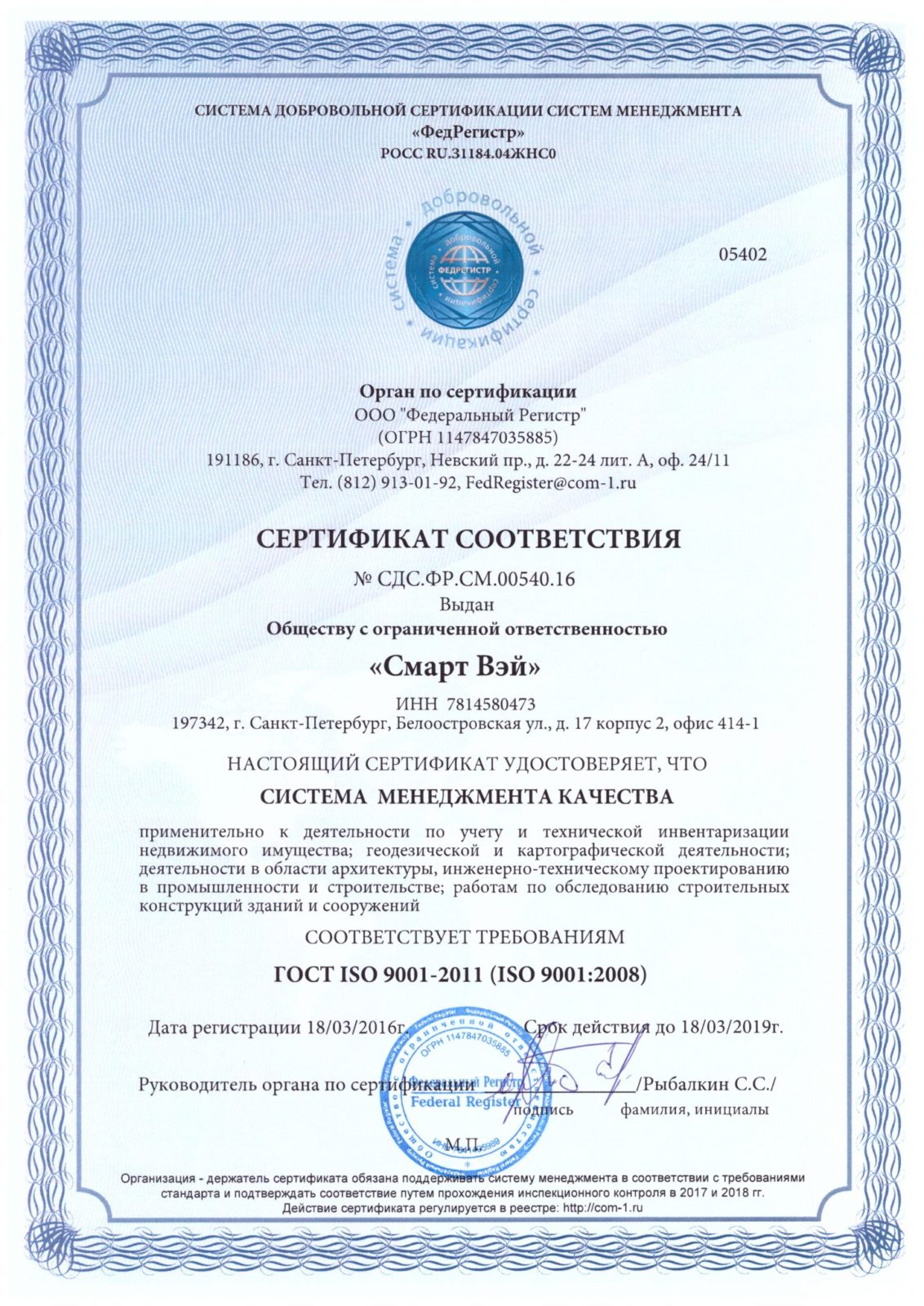 Сертификат ISO