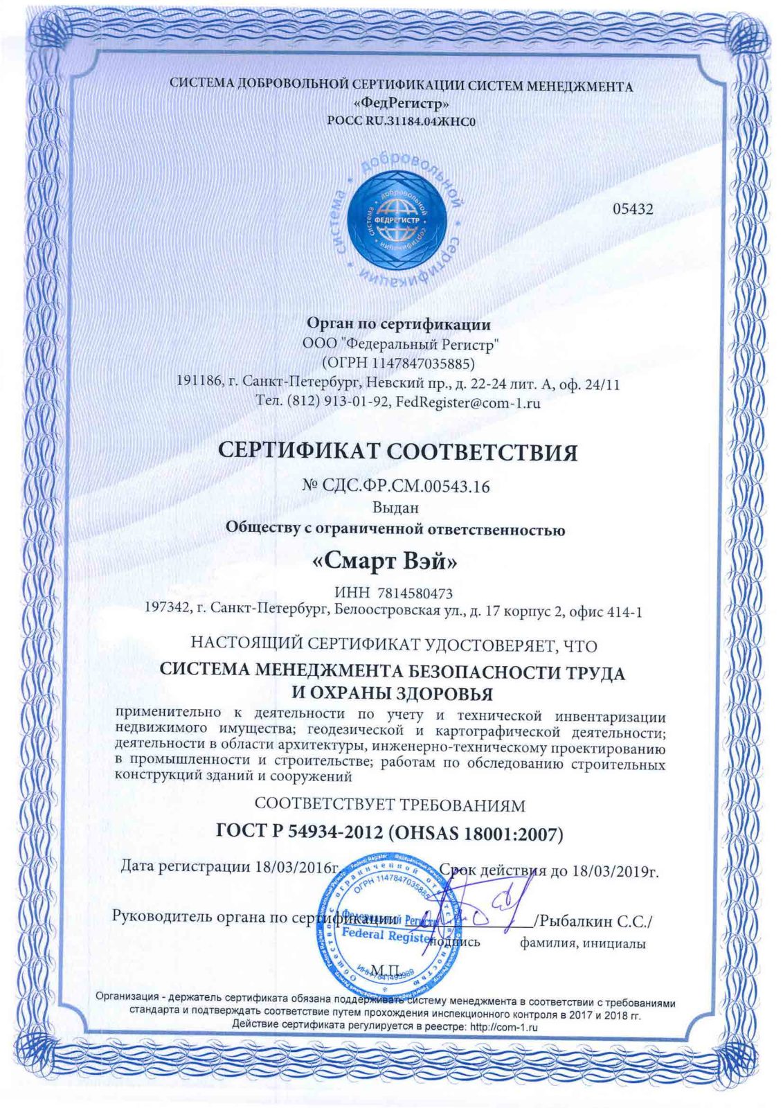 Сертификат OHSAS