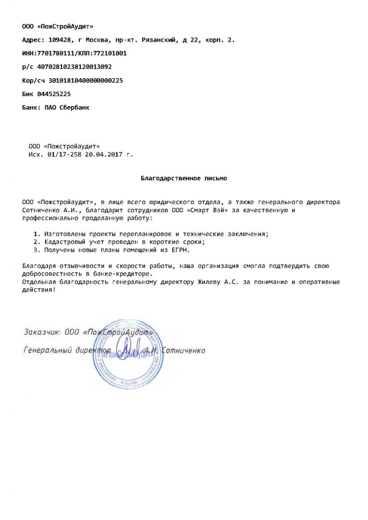 ПожСтройАудит