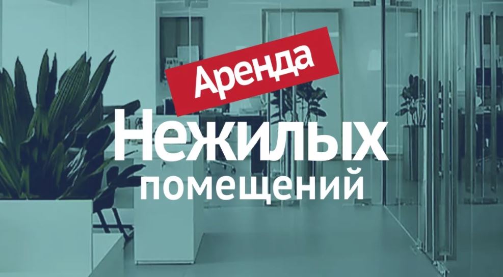 Регистрация договора аренды необособленной части помещения без стен в 2021 году Регистрация аренды части помещения без стен