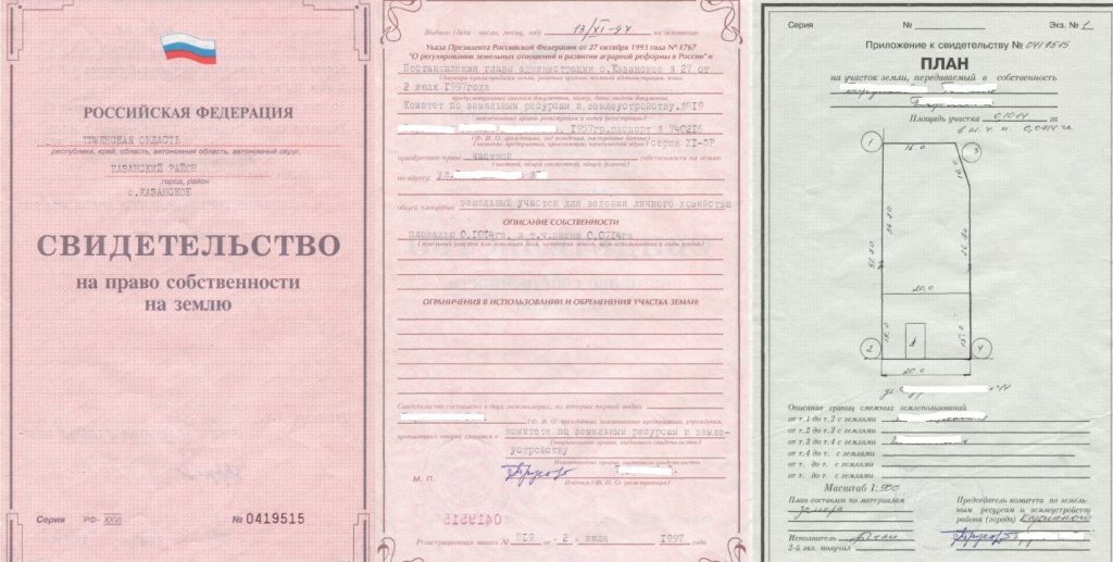 Старое свидетельство