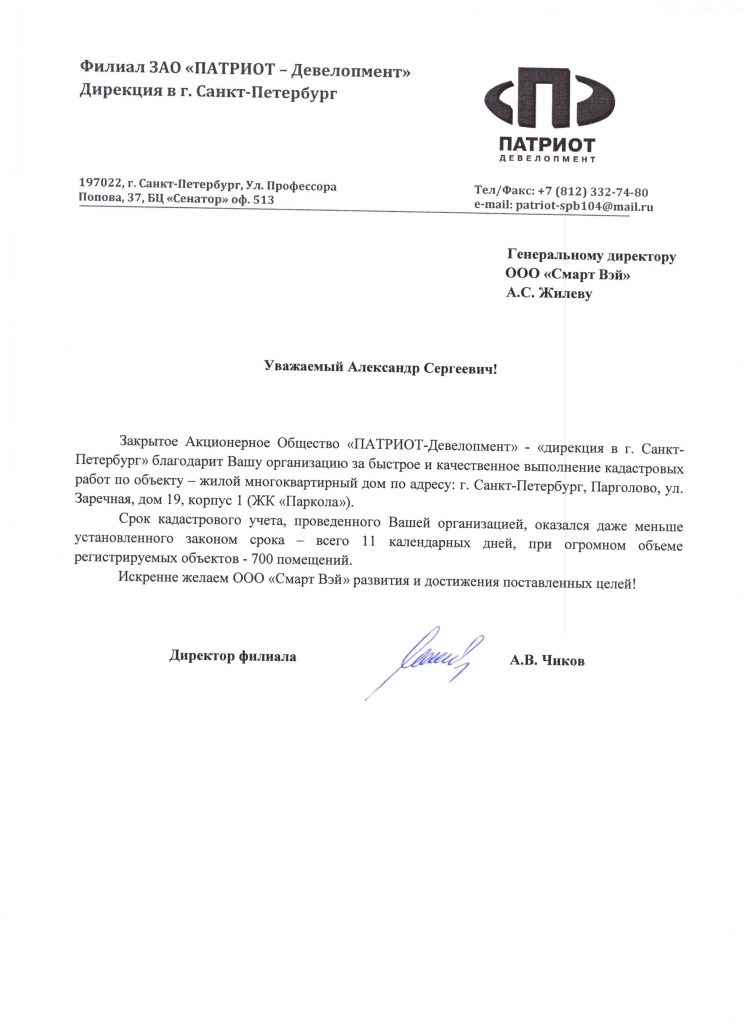 Застройщик Патриот