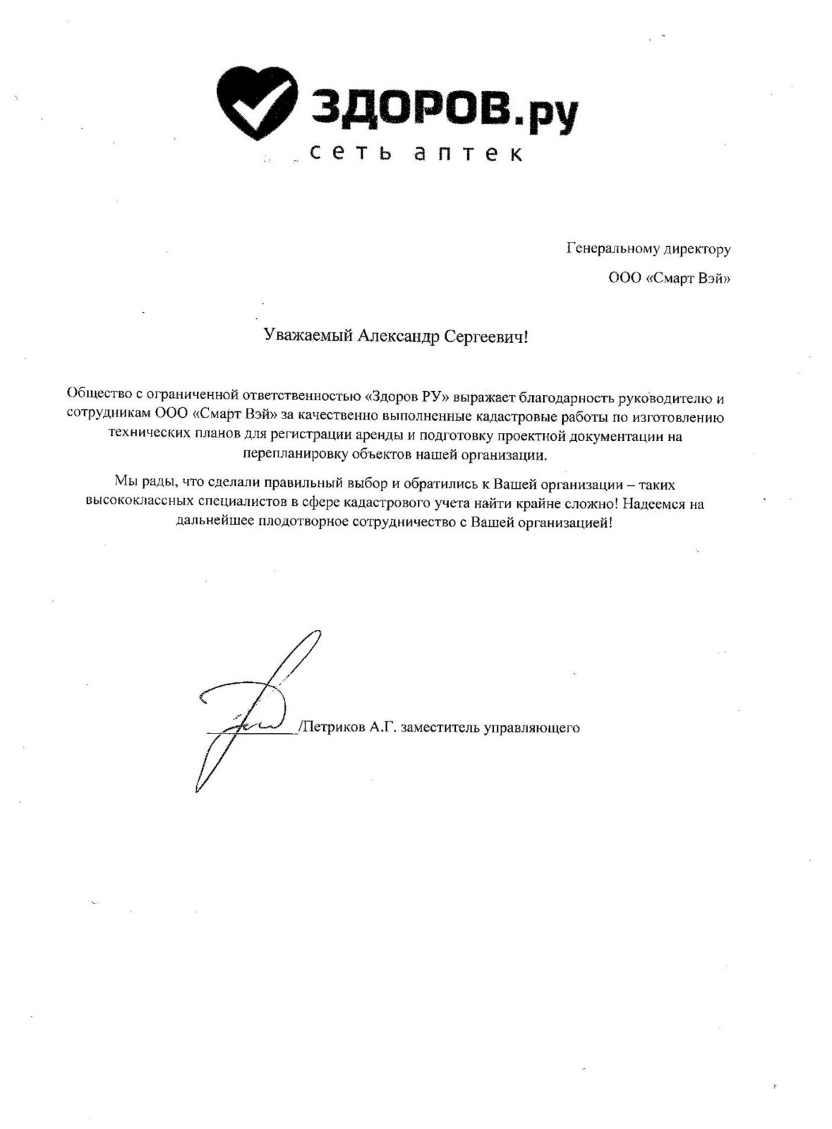Здоров РУ | Смарт Вэй Здоров РУ