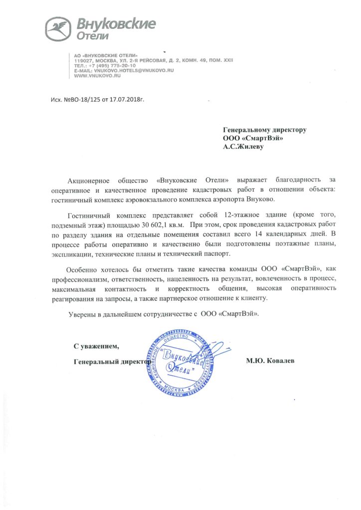 Аэропорт Внуково