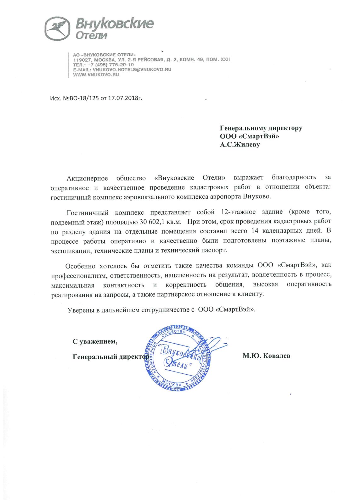 Аэропорт Внуково | Смарт Вэй Аэропорт Внуково