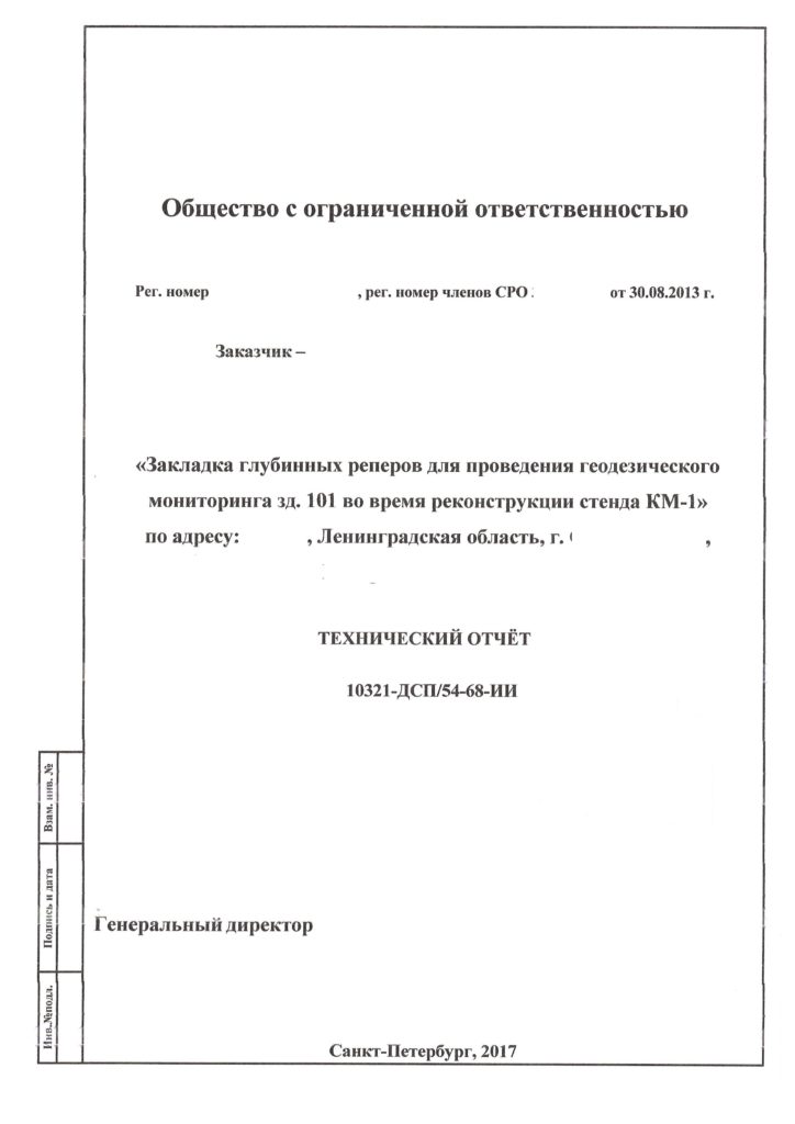 Предпроектное обследование здания