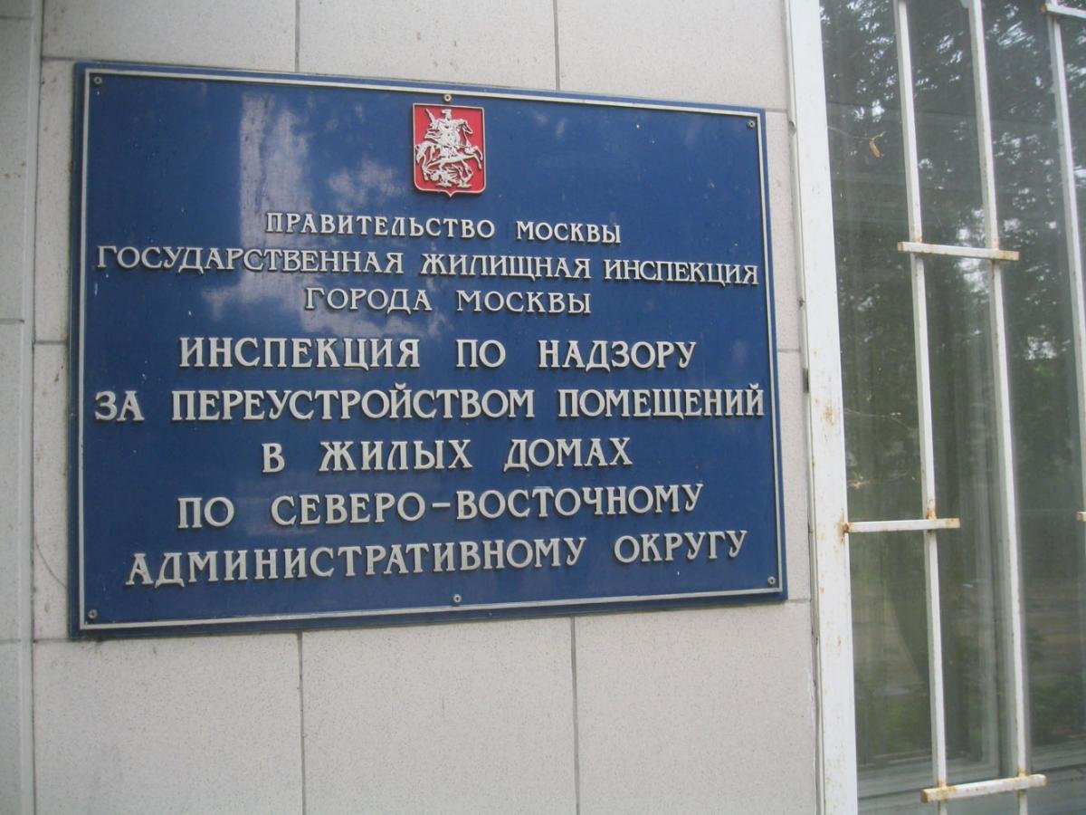 Предписание МосЖилИнспекции - что согласовать и как избежать штрафа в 2021 году? Предписание МосЖилИнспекции - что согласовать и как избежать штрафа в 2021 году?