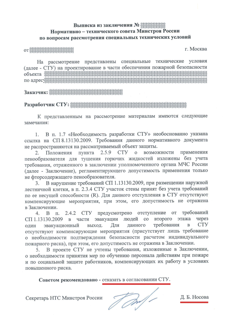 СТУ