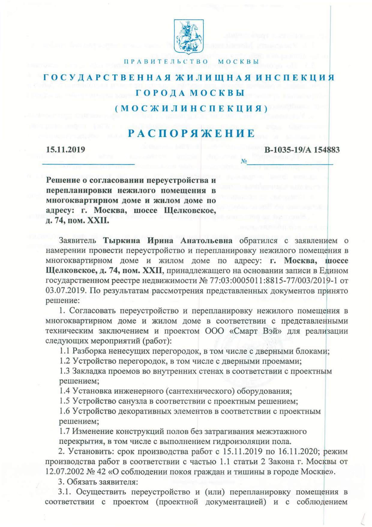 Rasporjazhenie-i-akt-MZhI-s-grafikoj-Stranica-1