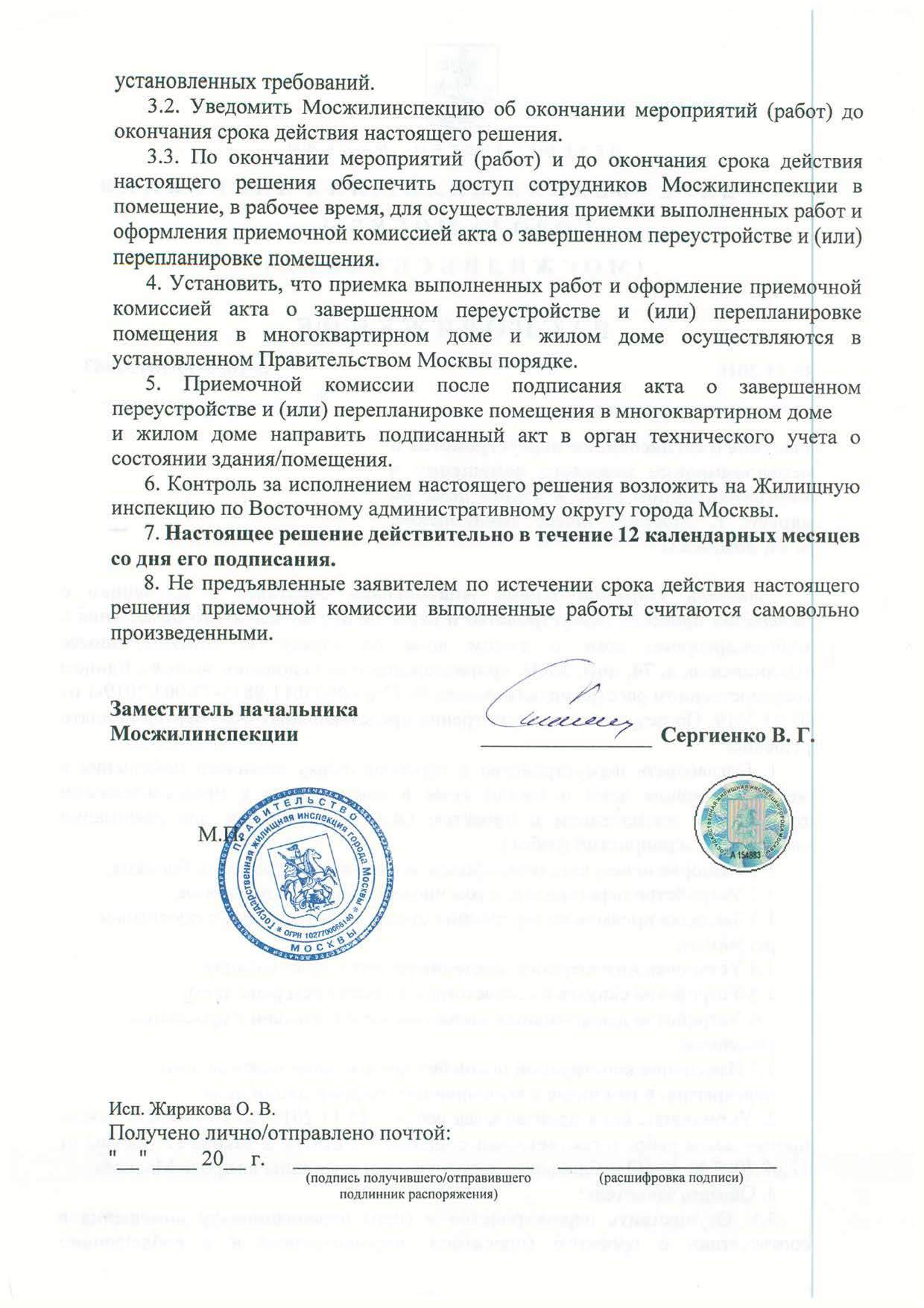 Rasporjazhenie-i-akt-MZhI-s-grafikoj-Stranica-2