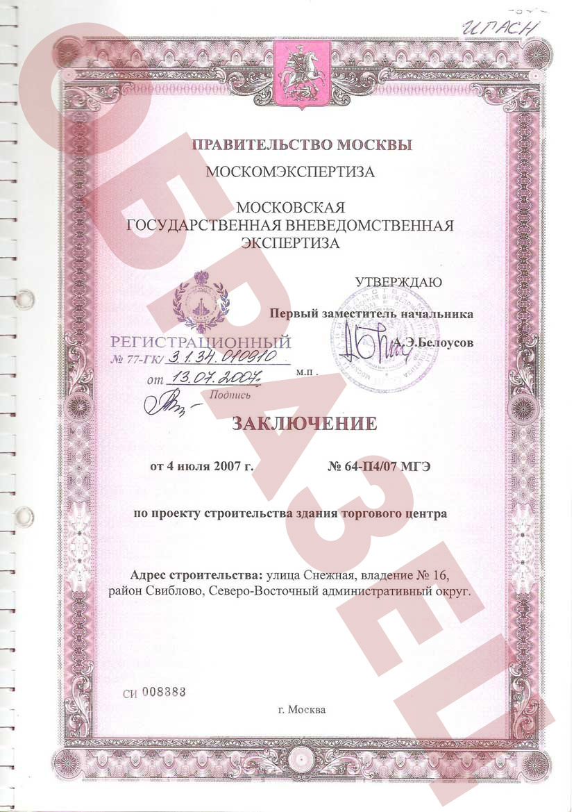 Если для проекта предусмотрена экспертиза, ее нужно пройти для оформления положительного заключения.