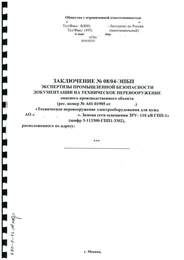 Заключение экспертизы промышленной безопасности в 2021 году