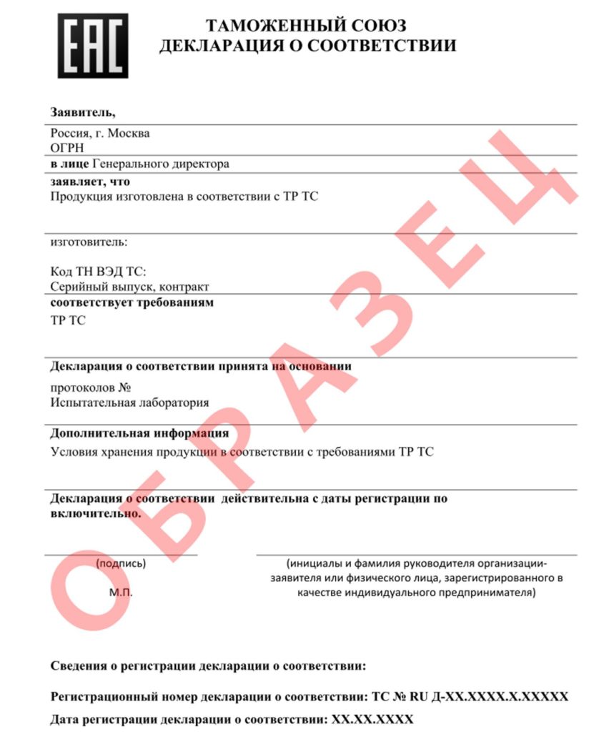 Образец декларации