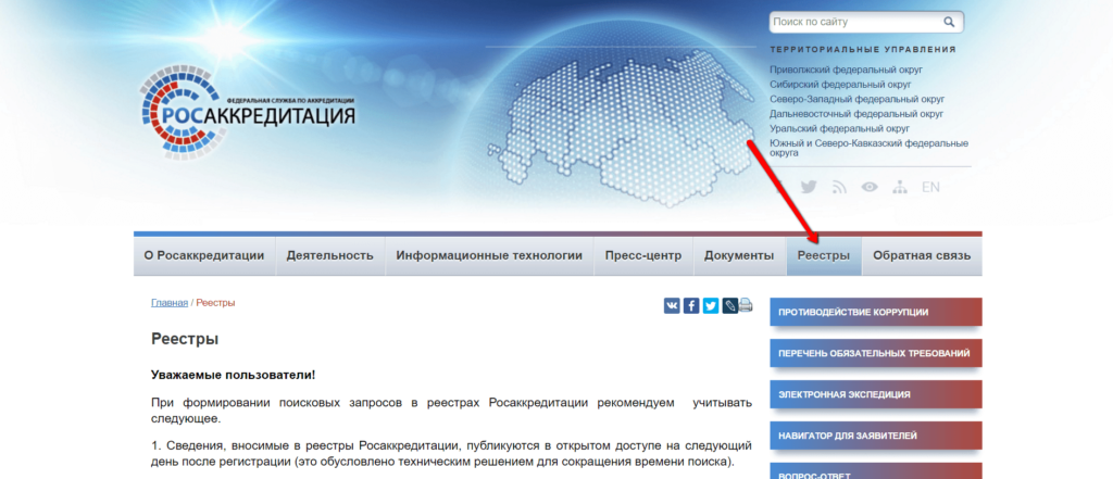 Легальность декларации ГОСТ Р можно проверить на сайте Росаккредитации
