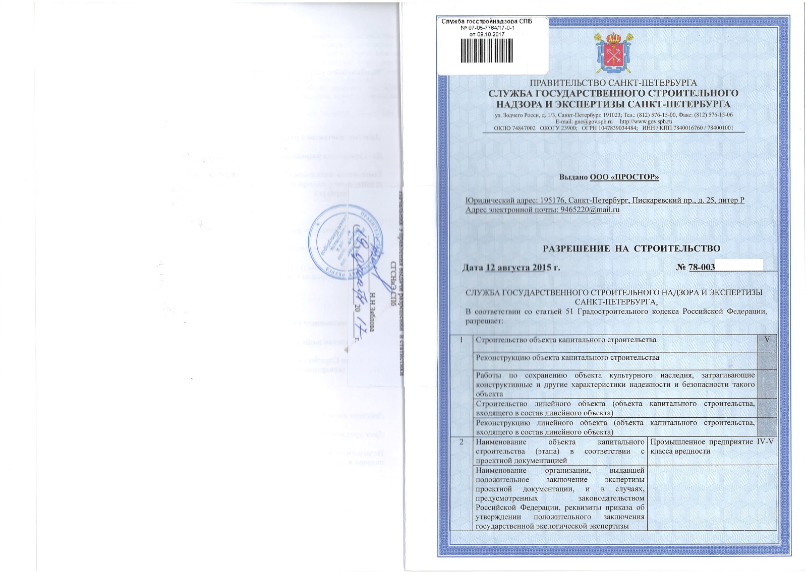 Разрешение на строительство