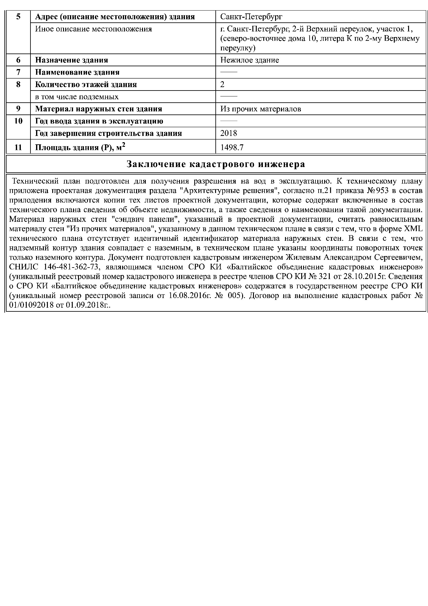 Технический план на ввод 3