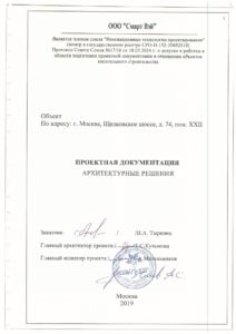 Проект | Смарт Вэй Проект