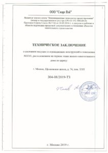 Техническое заключение | Смарт Вэй Техническое заключение
