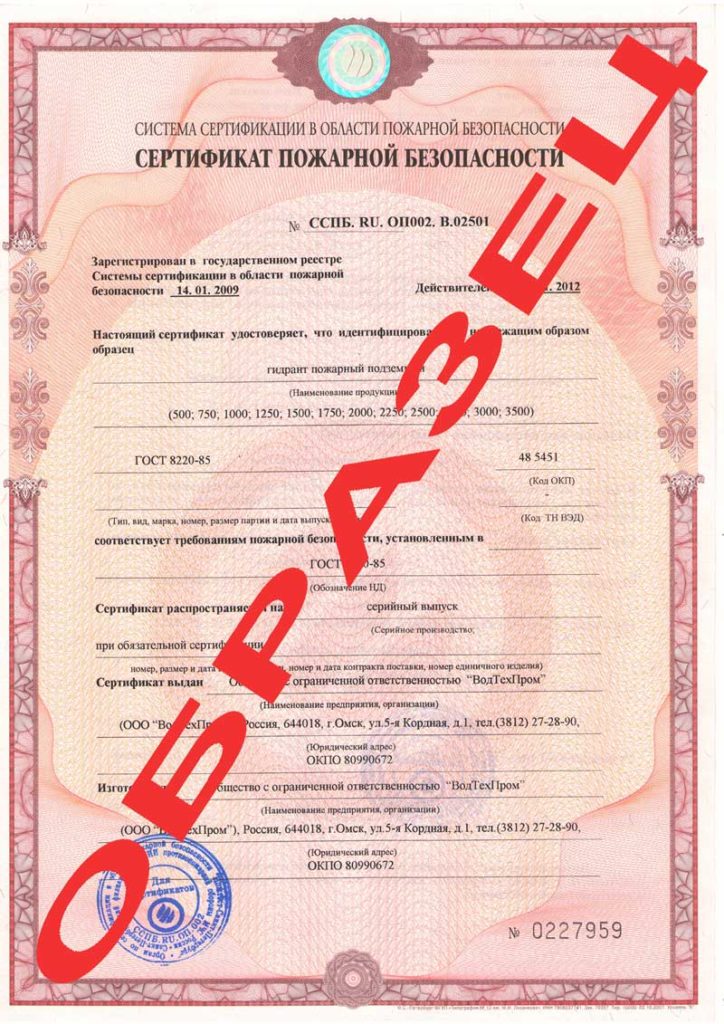 Сертификат пожарной безопасности является обязательным разрешительным документом для продукции, включенной в Постановление Правительства РФ № 241.