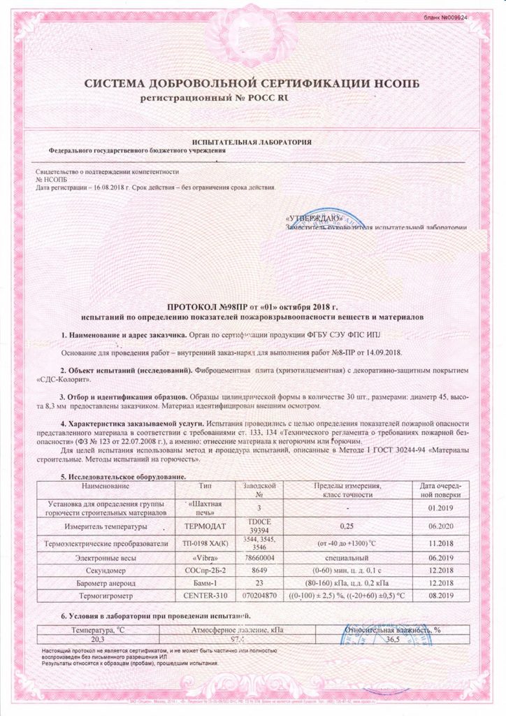 По итогам испытания пожарной безопасности оформляются протоколы. Эти документы нужно хранить вместе с основным сертификатом.