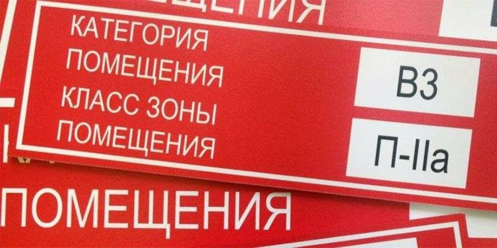 Категории пожарной опасности помещения в 2021 году Заглавная