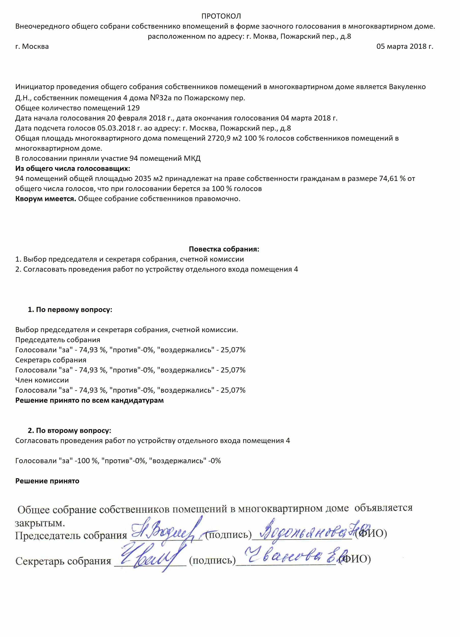Протокол собрания собственников помещений в многоквартирном доме. В результате его было получено одобрение 2/3 собственников. Также дали согласие владельцы смежных помещений.