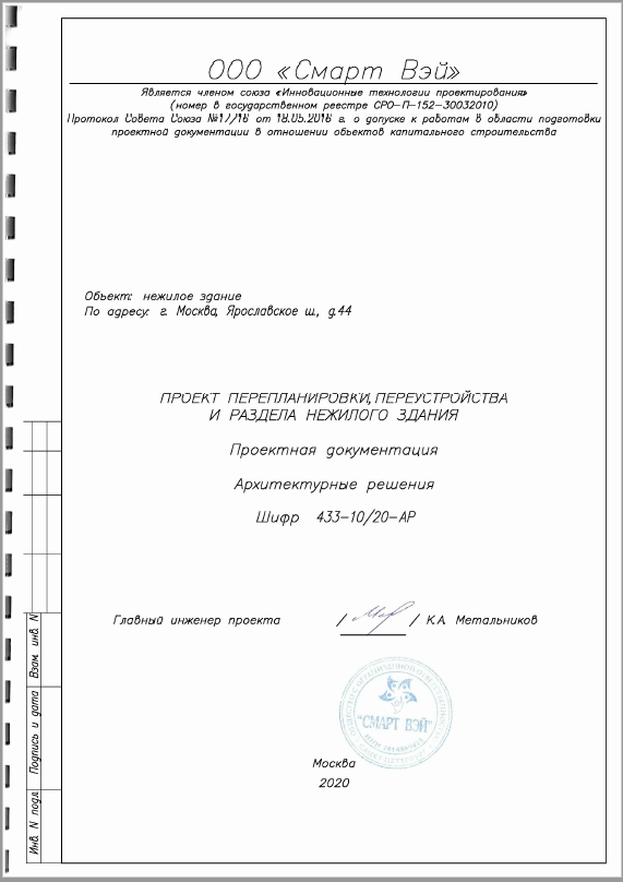 Титульный лист проект перепланировки