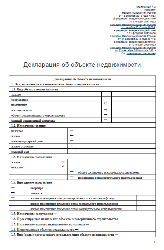 Декларация объекта недвижимости