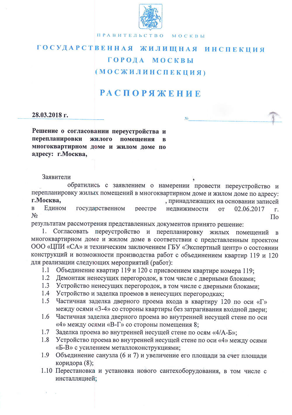 Примерно так выглядит уведомление о согласовании перепланировки. В разных регионах вид документа может отличаться.