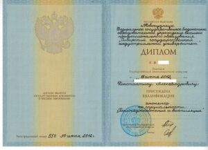 Диплом. Использовать копию диплома запрещено (реквизиты скрыты)