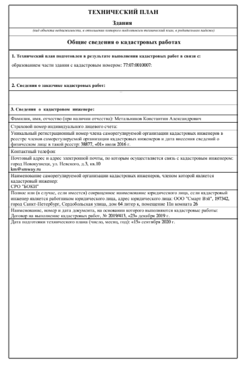 2 | Смарт Вэй 2