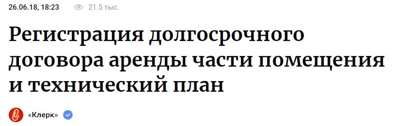 клерк договор аренды