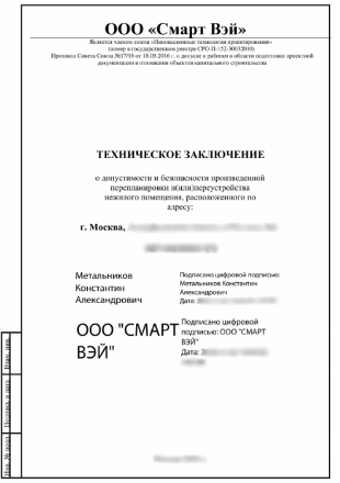 obrazets-tehnicheskogo-zaklyucheniya