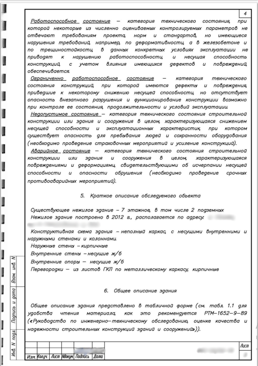 Страница из технического заключения, далее был подготовлен проект изменения фасадов торгового центра | Смарт Вэй Как привлечь выгодных арендаторов в торговый центр и увеличить его рентабельность с помощью изменения фасада. Кейс ООО "Смарт Вэй"