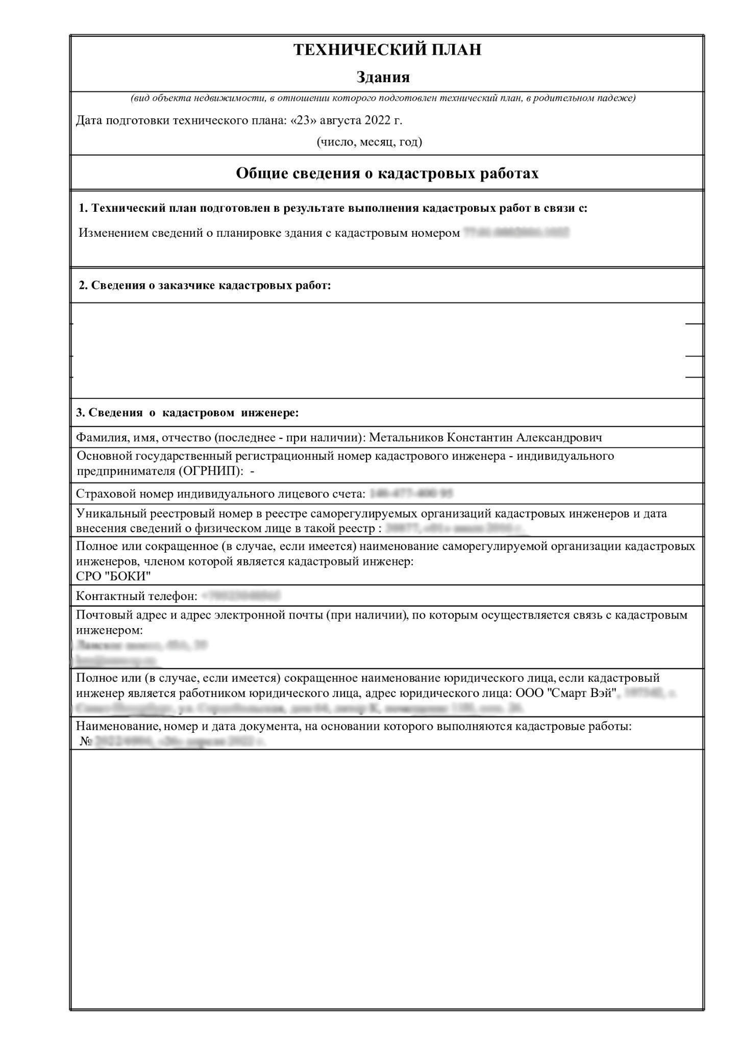 Технический план проекта | Смарт Вэй Как избежать штрафа и получить больше прибыли стоматологической клинике при узаконивании перепланировки. Кейс ООО "Смарт Вэй"