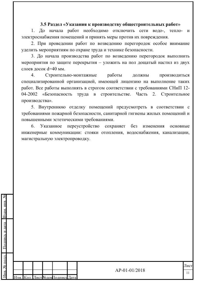 3 | Смарт Вэй Раздел с архитектурными решениями, часть 3