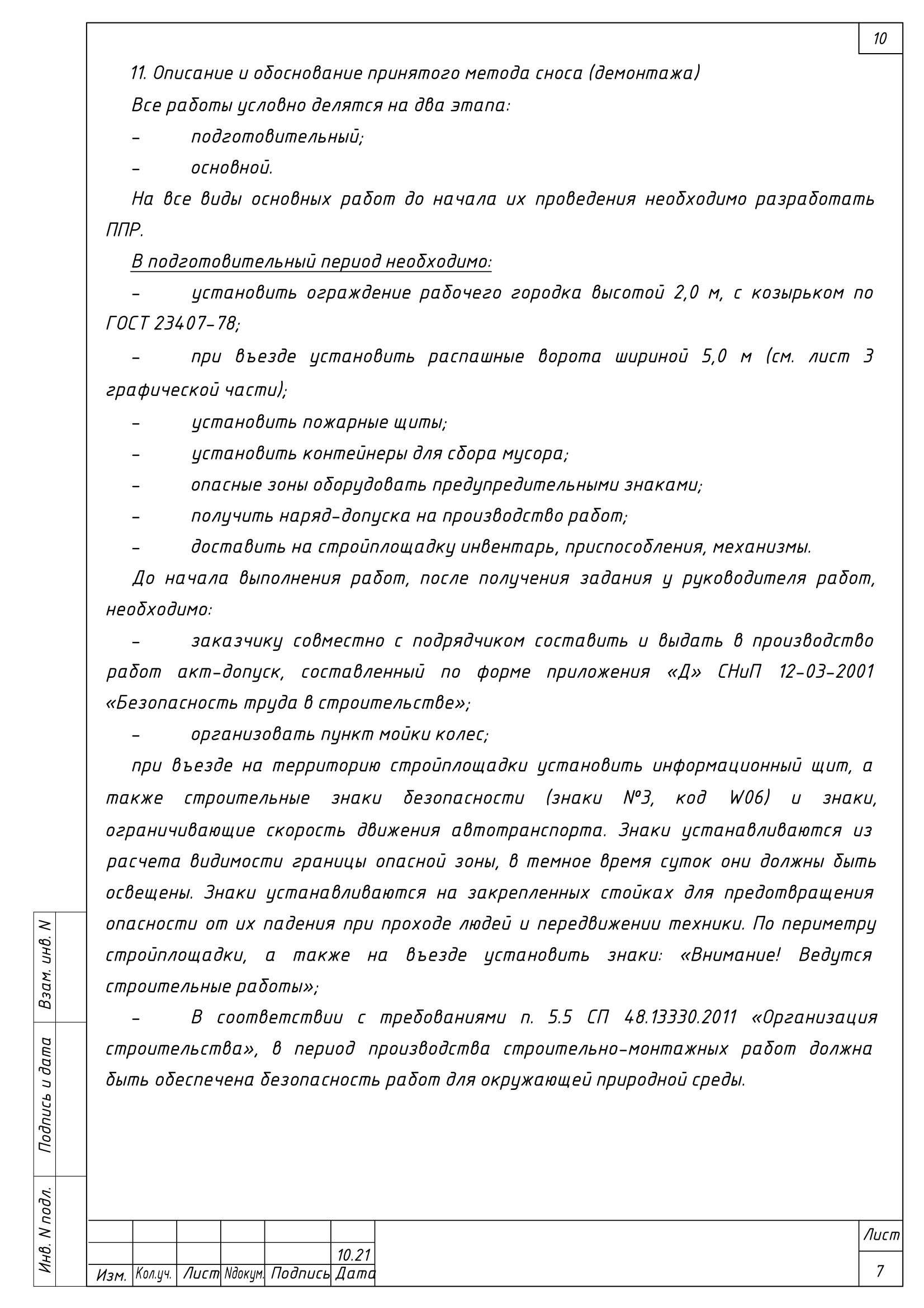 2 | Смарт Вэй Описание этапов работ по демонтажу здания
