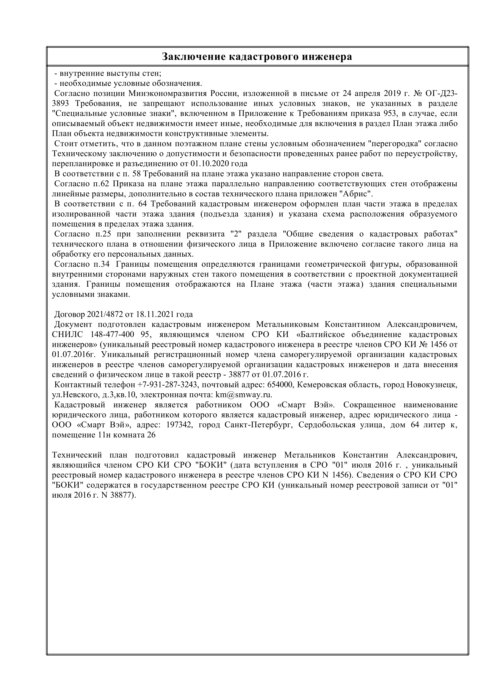 3 | Смарт Вэй Второй лист из заключения кадастрового инженера в техническом плане