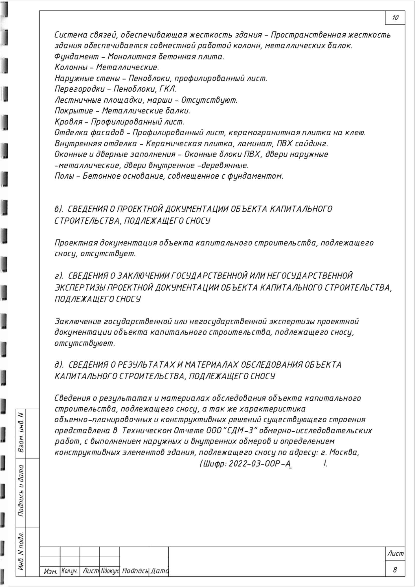1 | Смарт Вэй В заключении после экспертизы будут ответы на вопросы, поставленные собственником, судом или иным лицом/органом.