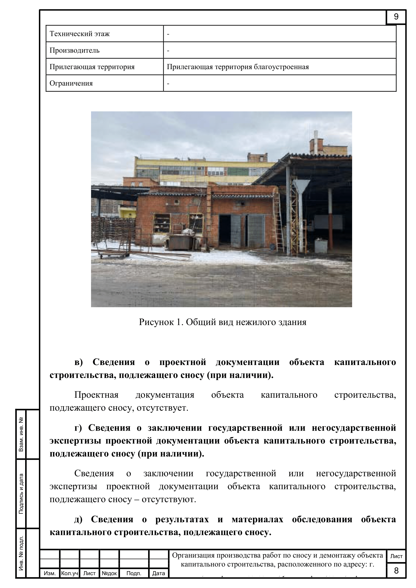 4 | Смарт Вэй В техническом заключении делаем вывод о состоянии здания, подтверждаем это фотоматериалами