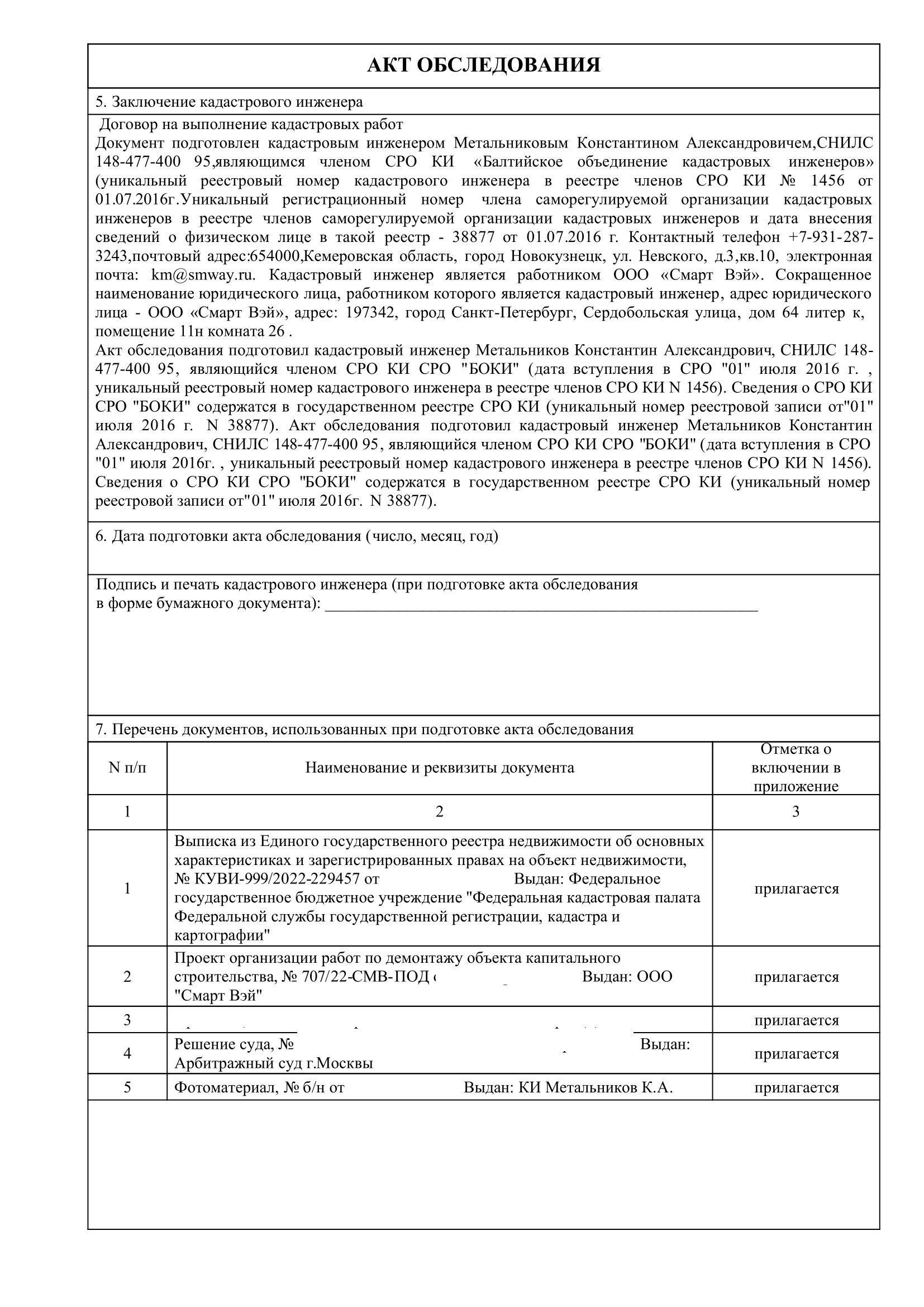 5 | Смарт Вэй Особое значение имеет сбор и расчет нагрузок, без чего нельзя принять решение о дальшейшей эксплуатации здания