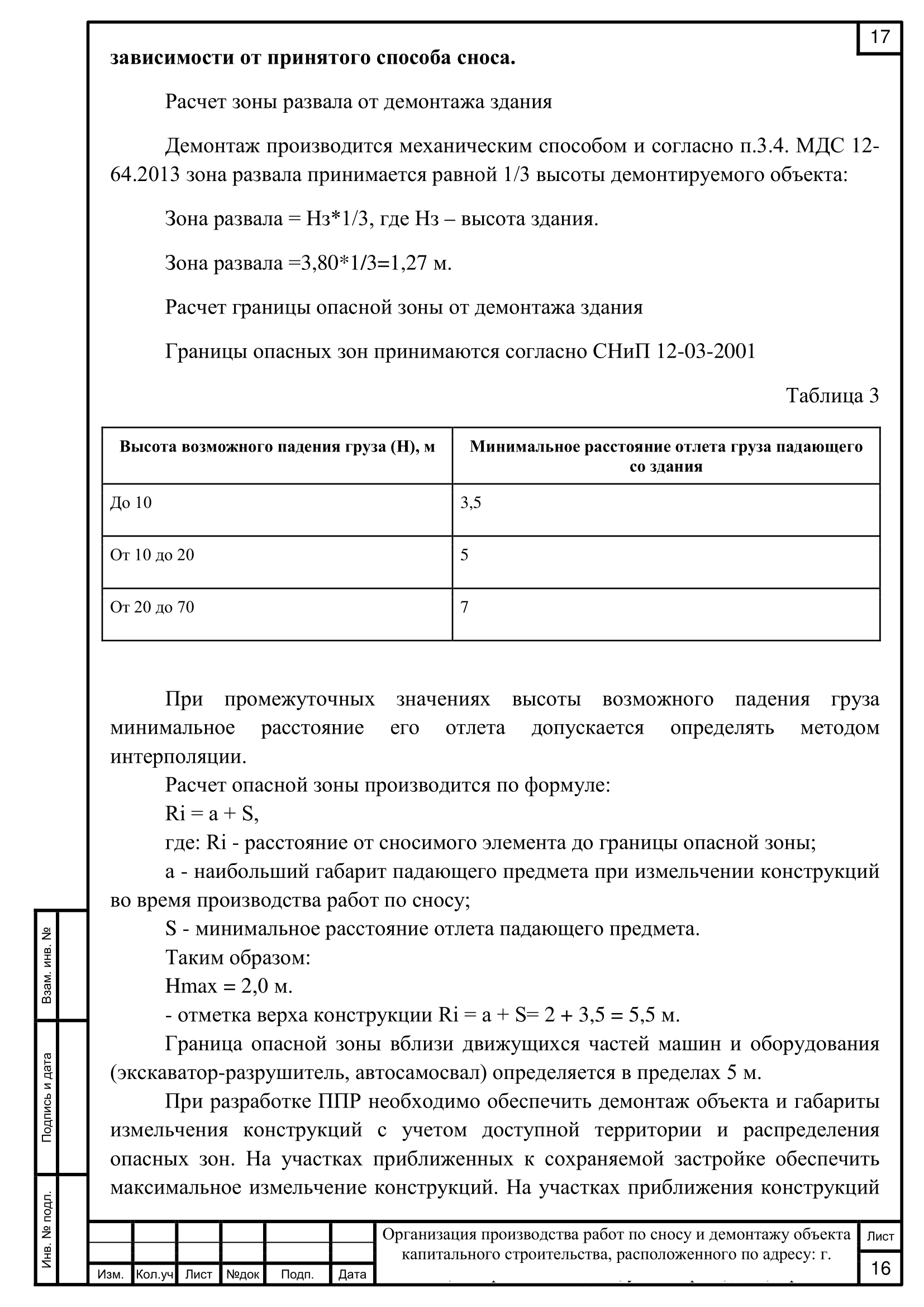 5 | Смарт Вэй Один из выводов после обследования - нецелесообразность восстановления здания