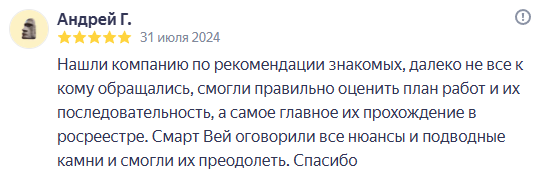 Отзывы компании Смарт Вэй